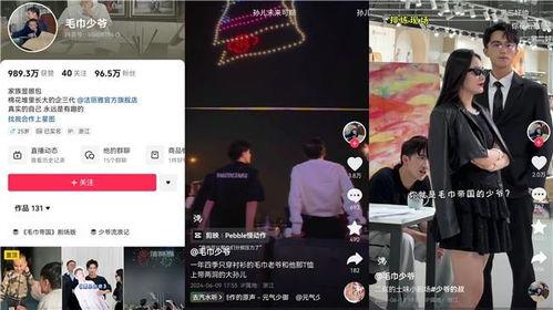 抖音爆料国民大少爷视频,时尚潮流背后的故事  第1张